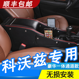 16-19款雪佛兰科沃兹320扶手箱专用中央改装手扶储物盒原装厂配件