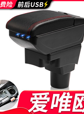 老爱唯欧扶手箱雪佛兰