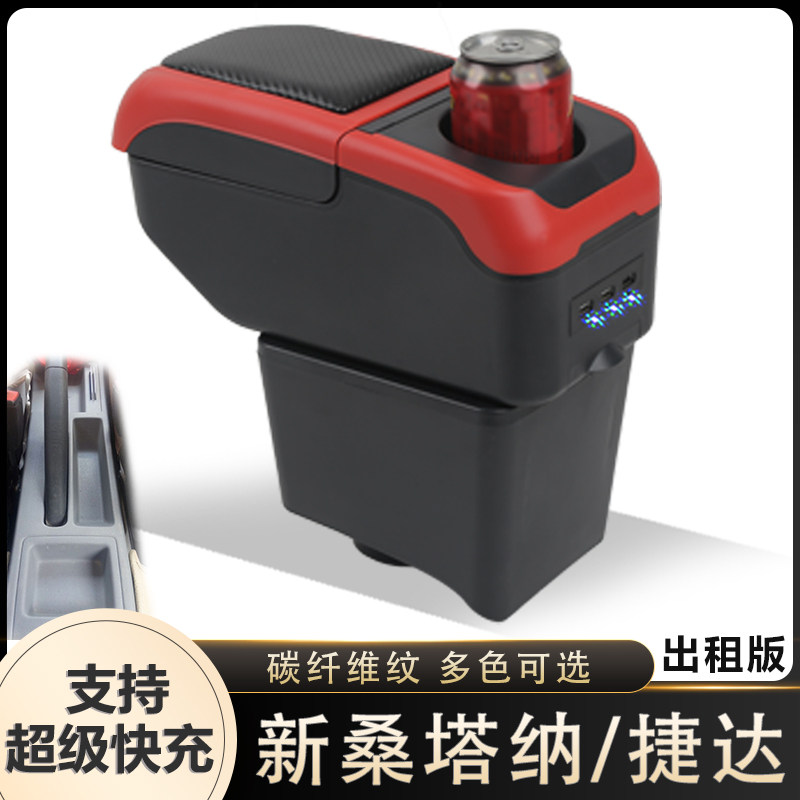 大众新捷达出租车版扶手箱新桑塔纳出租车版专用手扶改装装饰配件