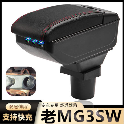07-10款名爵老MG3SW扶手箱专用手动舒适型中央改装手扶储物盒配件