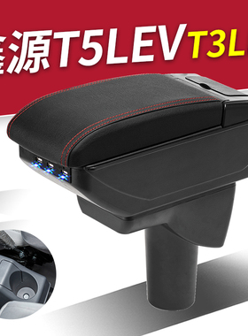 SRM鑫源T5LEV扶手箱专用T3L新能源小货车中央改装手扶储物盒配件
