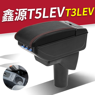 SRM鑫源T5LEV扶手箱专用T3L新能源小货车中央改装手扶储物盒配件