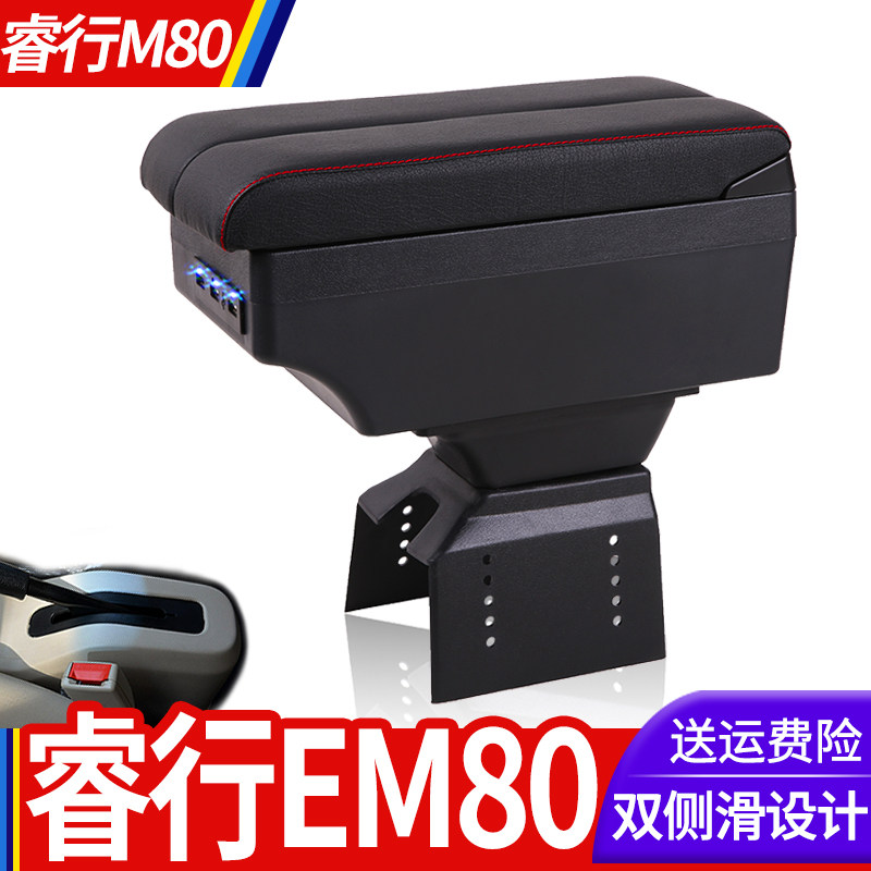 长安睿行EM80扶手箱专用M80面包车cm8中央改装手扶储物盒原装配件