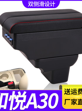 13-16款江淮和悦A30扶手箱专用内饰改装中央手扶储物盒原装厂配件
