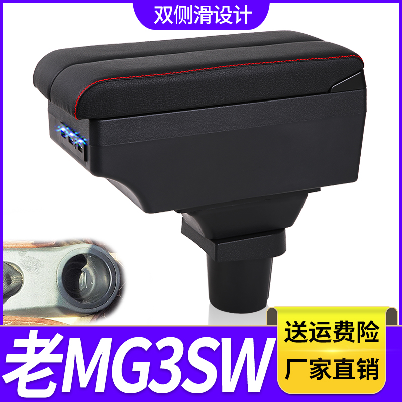 07-10款名爵老MG3SW扶手箱专用手动舒适型中央改装手扶储物盒配件