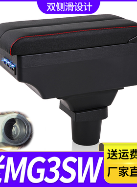 07-10款名爵老MG3SW扶手箱专用手动舒适型中央改装手扶储物盒配件