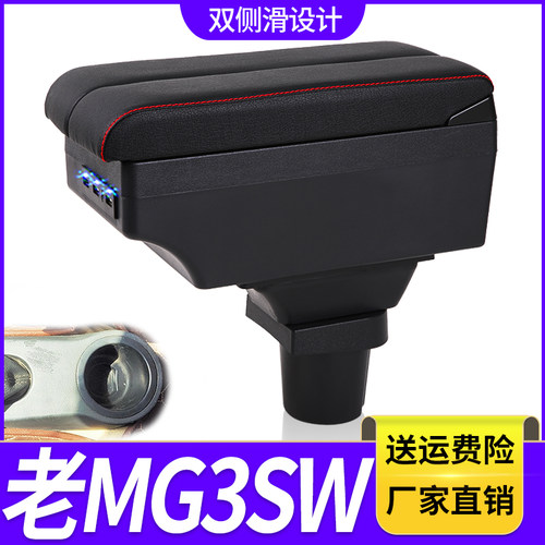 07-10款名爵老MG3SW扶手箱专用手动舒适型中央改装手扶储物盒配件