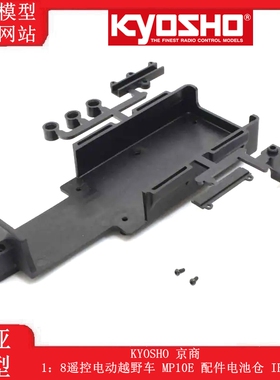KYOSHO 京商1：8遥控电动越野车 MP10E 配件电池仓 IF552C