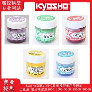 Kyosho京商MINI车用差速油齿轮油阻尼油浓度1千 3千5千 1万5千3万