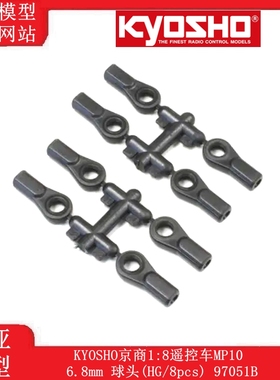 KYOSHO京商1:8遥控车MP10 越野车 6.8mm 球头(HG/8pcs) 97051B
