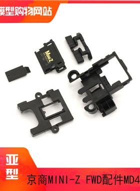 KYOSHO京商 MINI-Z蚊车FWD MA030 EVO原厂件 MA030主板盖MD402