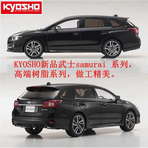 现货KYOSHO京商KY武士1:18斯巴鲁LEVOR Eyesight树脂旅行汽车模型