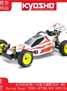 KYOSHO京商1/10复古越野车EP四驱TURBO OPTIMA MID SPECIAL 30623