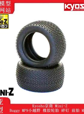 Kyosho京商 Mini-Z Buggy MP9小越野橡胶轮胎  前/后胎 MBT002F/R