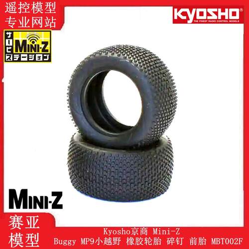 MINI-Z越野车轮胎皮1284100kv
