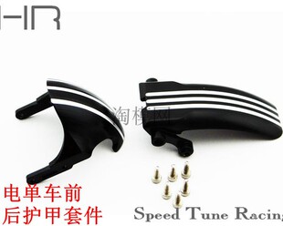Kyosho 1/8 NSR500 HR电单车前后护甲套件摩托车升级件HOR7701/08