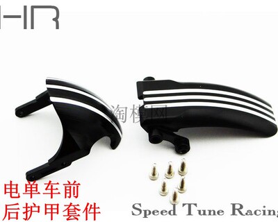 Kyosho 1/8 NSR500 HR电单车前后护甲套件摩托车升级件HOR7701/08