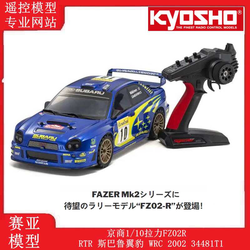 34418T1拉力车遥控模型玩具京商