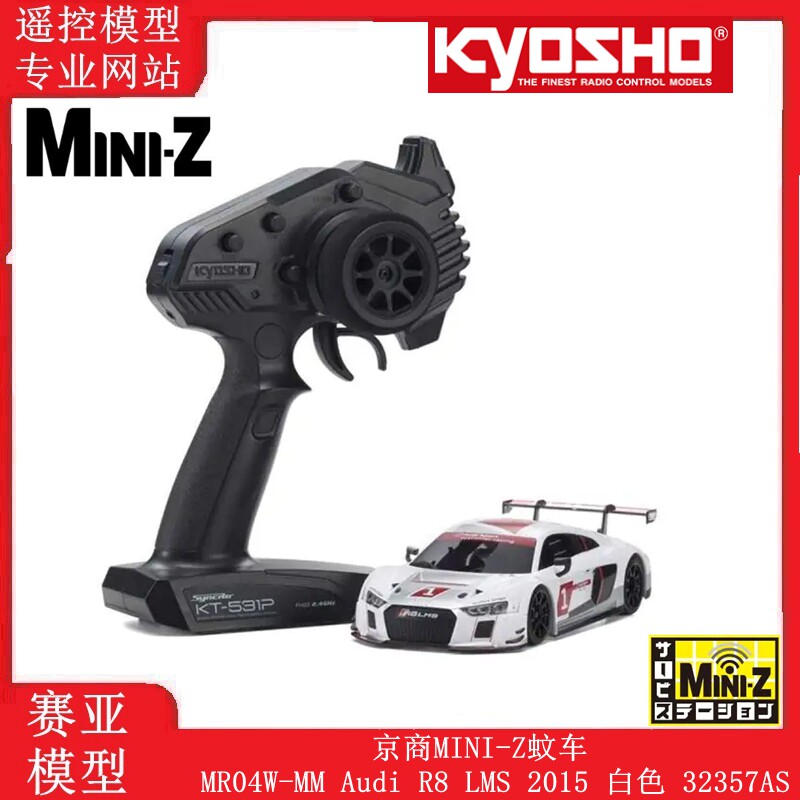 京商MINI-Z蚊车车壳MR04W-MM Audi R8 LMS 2015 白色 32357AS
