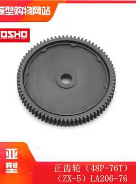 KYOSHO京商1/10 ZX-5 ZX-6 RB6越野遥控车大齿轮48P-76T LA206-76