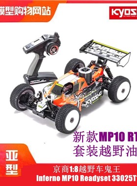 KYOSHO京商1:8越野遥控车鬼王Inferno MP10 Readyset RTR 33025T1