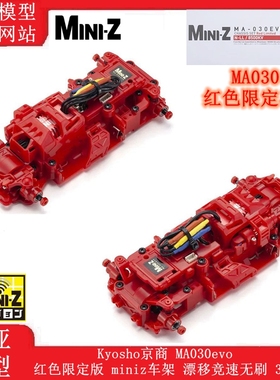 KYOSHO京商MINI-Z四驱无刷蚊车遥控漂移车竞速车MA030 EVO 32180R