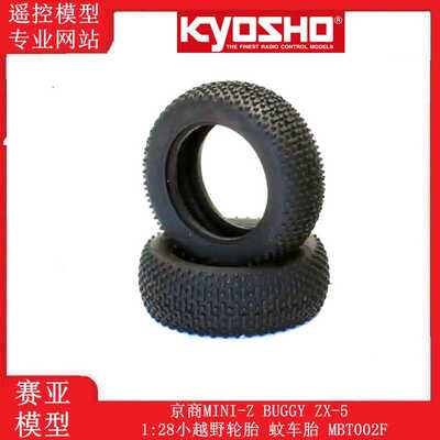 MBT002F小越野前胎KYOSHO