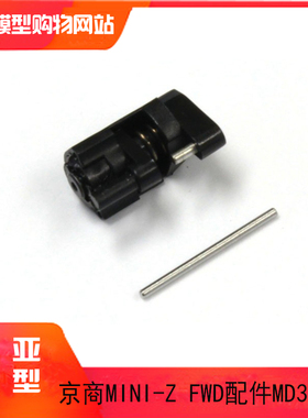 KYOSHO京商MINI-Z蚊车FWD MA030 EVO原厂件 舵机保护套件 MD305B