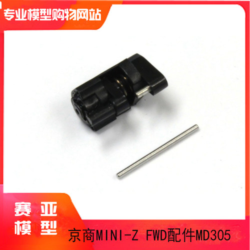 KYOSHO京商MINI-Z蚊车FWD MA030 EVO原厂件 舵机保护套件 MD305B