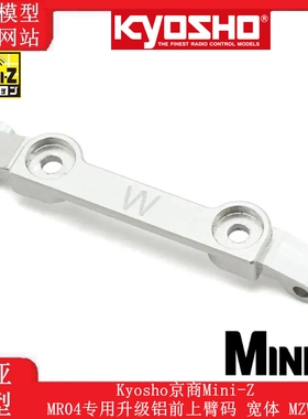 Kyosho京商Mini-Z MR04 遥控车 专用升级铝前上臂码 宽体 MZW706W