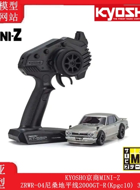 KYOSHO京商MINI-Z ZRWR-04尼桑地平线2000GT-R(Kpgc10) 32359S