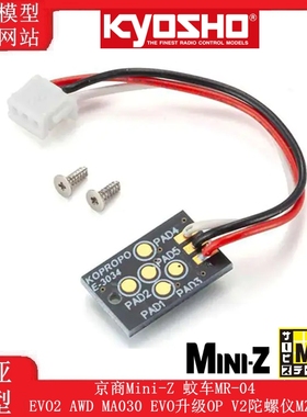 京商Mini-Z 蚊车MR-04 EVO2 AWD MA030 EVO升级OP V2陀螺仪MZW712