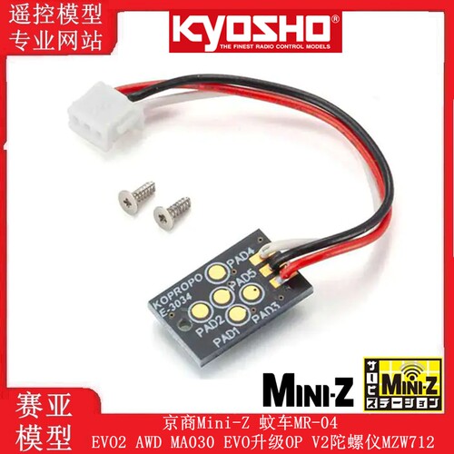 京商MiniZMR-04V2陀螺仪MZW712