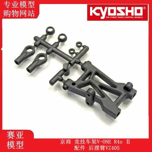 后摆臂VZ405竞技车架kyosho