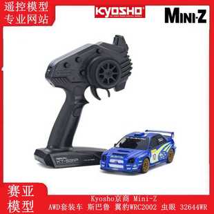 AWD套装 32644WR Mini 虫眼 KYOSHO京商 翼豹WRC2002 车 斯巴鲁