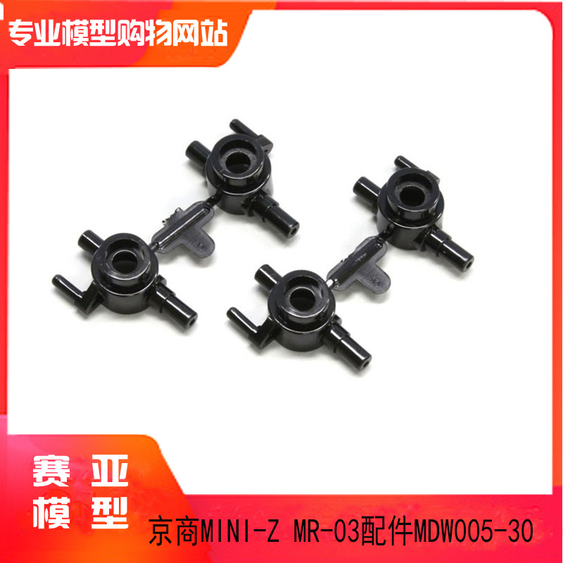 KYOSHO京商 MINIZ AWD 配件 外倾角转向3.0度 MDW005-30
