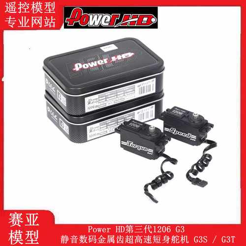 1206G3超高速短身舵机PowerHD