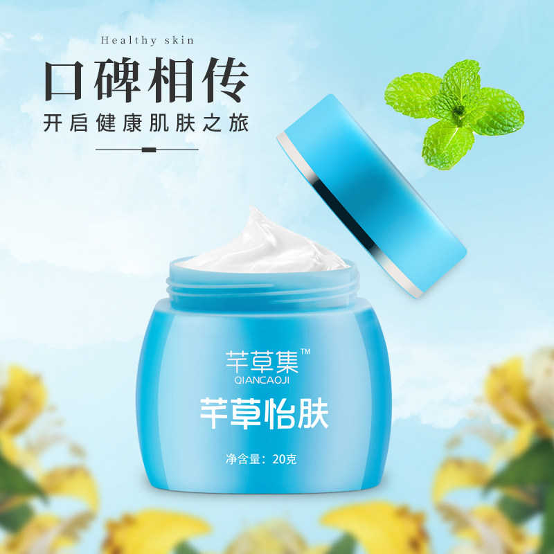 芊草集芊草怡肤升级水之冠草本抑清霜成人儿童