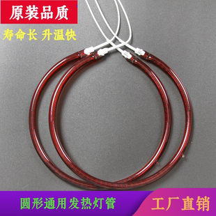 消毒柜红外线光波管圆形加热管光波炉烧烤炉取暖器发热灯管1200W