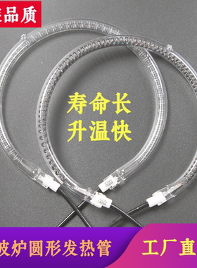 光波炉发热管圆形空气炸锅取暖器烧烤炉加热管通用卤素灯管电热管