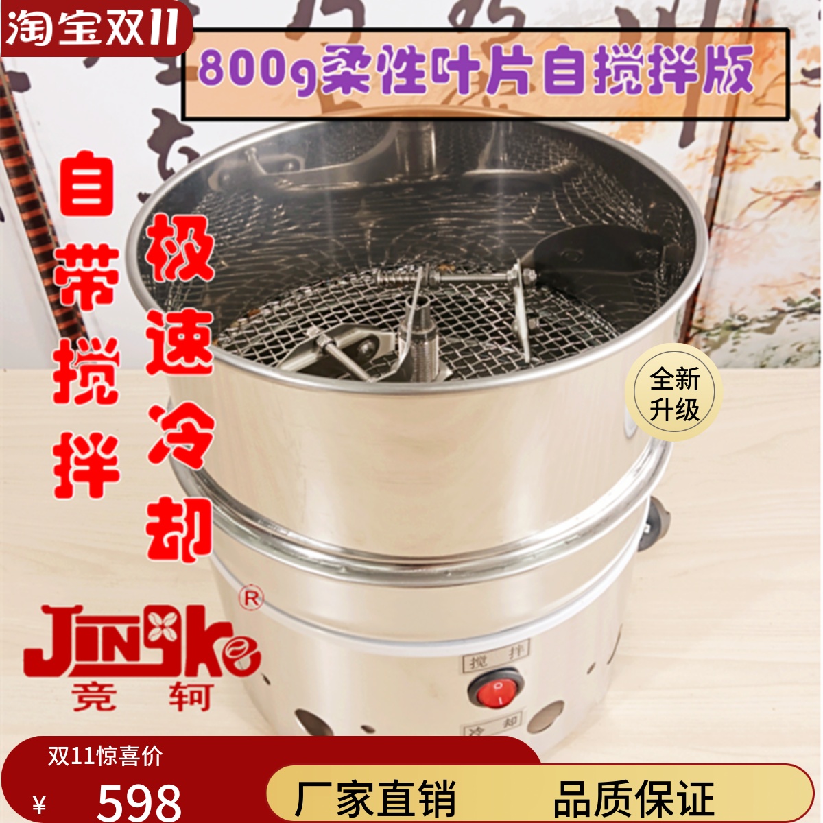 烘豆手网烘焙器具不锈钢大风量咖啡豆去银皮柔性叶片自搅拌冷却盘