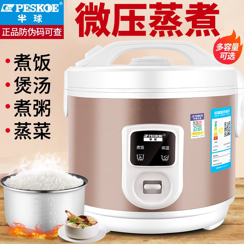 正品半球2-5升煮饭蒸煮电饭锅