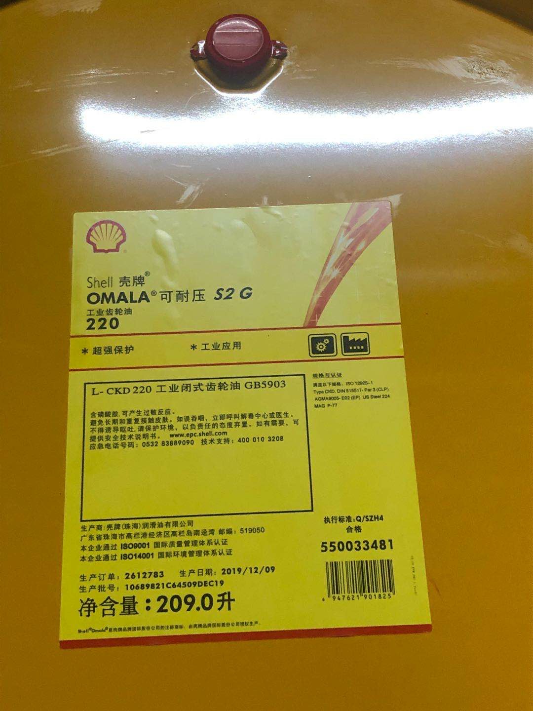 壳牌可耐压S2G220齿轮油