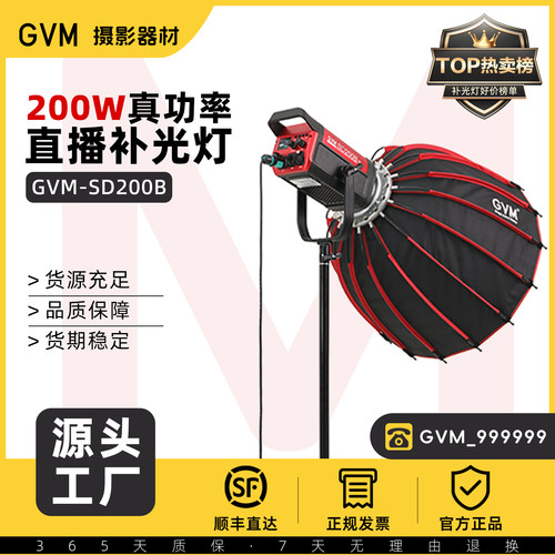 GVMSD200B双色温高亮直播补光灯