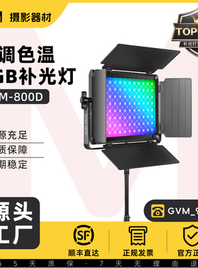 GVM摄影补光灯拍照室内舞蹈RGB氛围网红主播直播背景发丝常亮灯