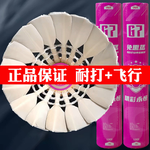 正品精彩永恒G7羽毛球全圆耐打王飞行王鸭毛稳定比赛训练耐用装备