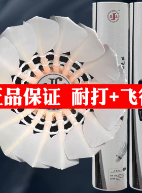 正品晶晶D8羽毛球全圆耐打王飞行王鸭训练耐用装备毛球稳定比赛