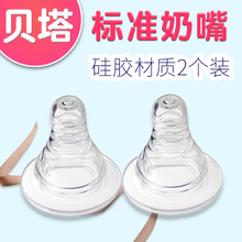 贝塔奶嘴标准口径标准系列奶嘴圆孔十字孔 2支装