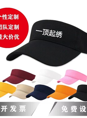 空顶帽定制logo太阳帽定做刺绣印字运动帽遮阳帽来图成人款儿童款