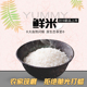 比东北大米好吃软糯香农家现磨碾胚芽米无抛光南粳新米粳米5kg